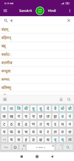 Sanskrit Hindi Dictionary Screenshot 1