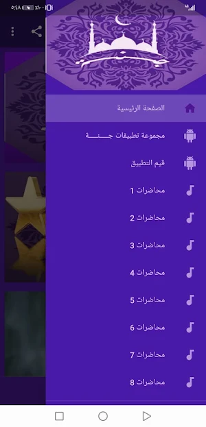 Saad Al-Ateeq Islamic lectures Screenshot 2