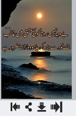 Gham Poetry Screenshot 3