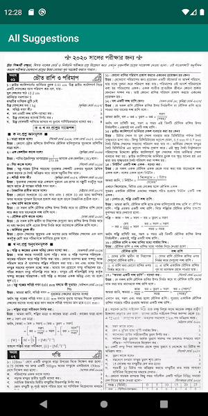 All Suggestions BD : সাজেশন বাংলাদেশ Screenshot 3