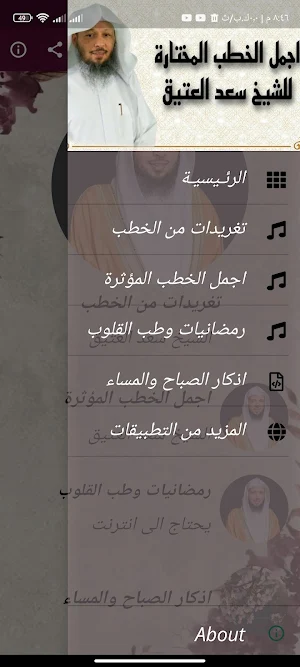 اجمل خطب سعد العتيق بدون نت Screenshot 3