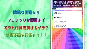 クイズ for スライム倒して300年 ゲームアプリ Screenshot 2