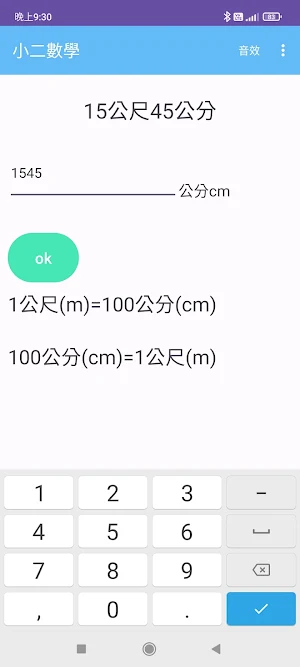 小二數學 Screenshot 3
