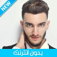 Zouhair Bahaoui 2020 - زهير بهاوي بدون انترنت