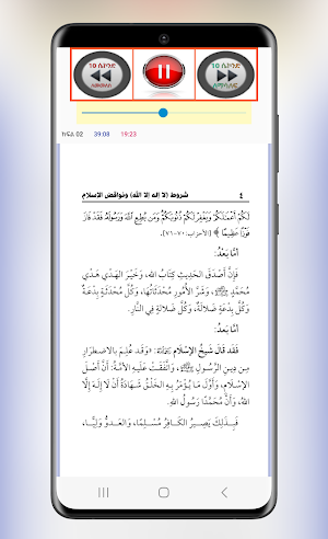 ሹሩጡ ላኢላሀኢለላህ በአቡ አብደላህ Screenshot 3