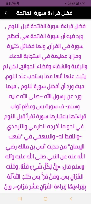 سورة الفاتحة Screenshot 2