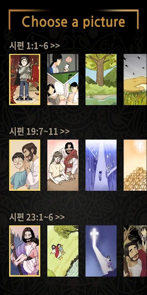 바이블 퍼즐 (BIBLE Puzzle) Screenshot 1
