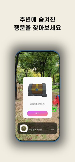보물찾기GO Screenshot 0