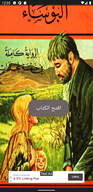 رواية البؤساء Screenshot 0