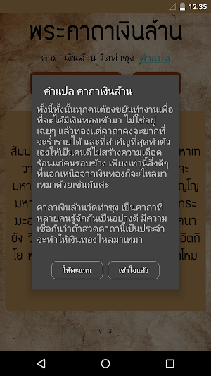 พระคาถาเงินล้าน วัดท่าซุง Screenshot 1