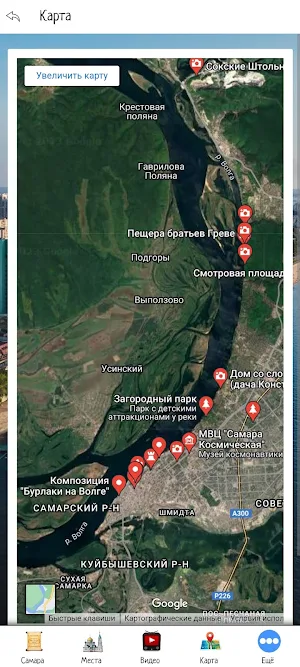 Самара Screenshot 3