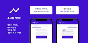 수익률 계산기-복리, 연평균 수익률(CAGR) 계산기 Screenshot 0