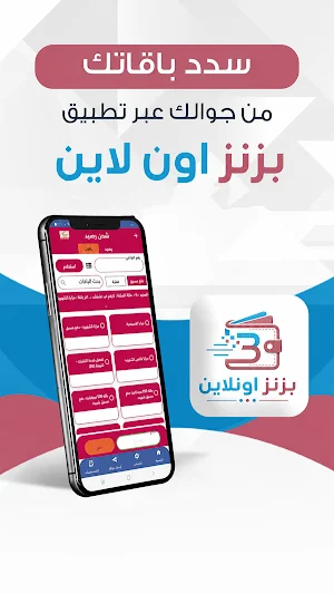 بزنز اونلاين Screenshot 3
