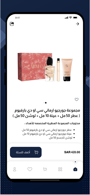 في سلطان للعطور Screenshot 3