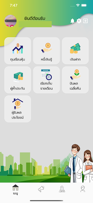 สอ.สาธารณสุขนครสวรรค์ Screenshot 1