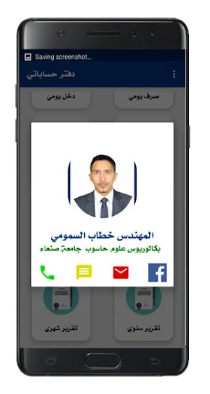 دفتر حساباتي Screenshot 1