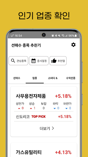 주식 선매수 종목 분석기 Screenshot 0