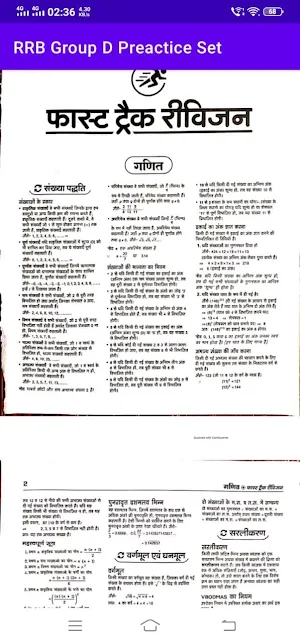 Railway Group d Book in Hindi screenshot 8
