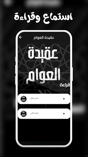 عقيدة العوام Screenshot 1