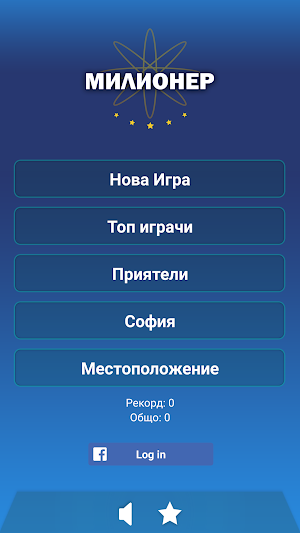 Новият Милионер 2020 Screenshot 0