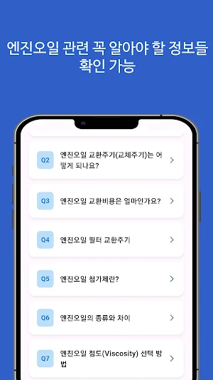 엔진오일 가격비교 어플 - 교환 및 교체주기, 비용 등 Screenshot 3