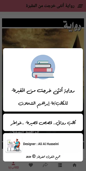 رواية أنثى خرجت من المقبرة Screenshot 1
