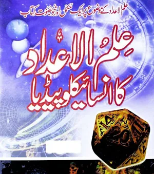 ilm Ul Adad Book Urdu Screenshot 2