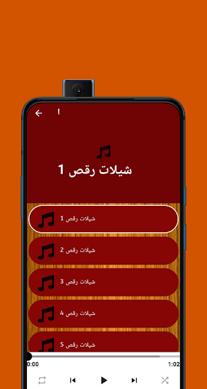 شيلات رقص بنات بدون نت/2203 Screenshot 1