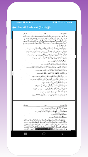 فضائل صدقات مکمل اردو Screenshot 0
