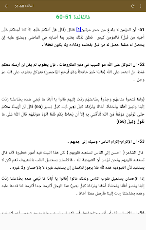 مائة فائدة من سورة يوسف Screenshot 3