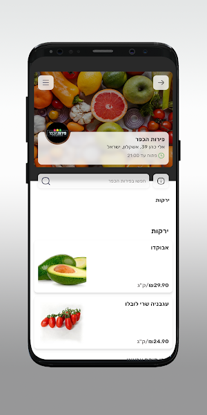 פירות הכפר Screenshot 2