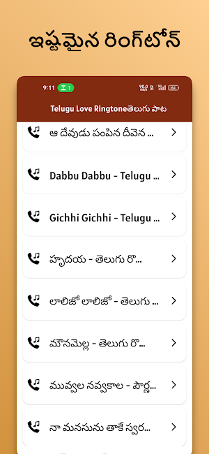 Telugu Love Ringtoneతెలుగు పాట Screenshot 2