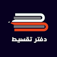 دفتر تقسيط
