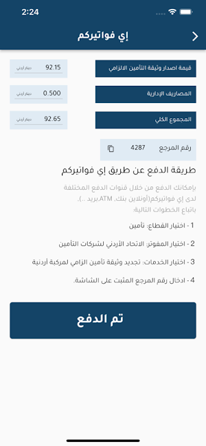JIF - التأمين الإلزامي Screenshot 3