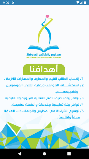 مدارس الفاتح الدولية - اليمن - صنعاء Screenshot 2
