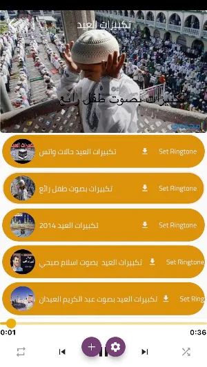 تكبيرات العيد بدون الإنترنت Screenshot 2