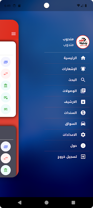 اسرع توصيلة Screenshot 2
