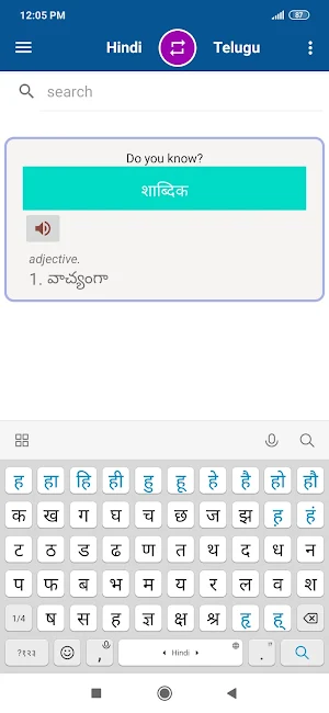 Hindi Telugu Dictionary Screenshot 0