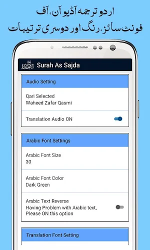 Surah Sajda + Urdu Tarjuma MP3 Screenshot 3