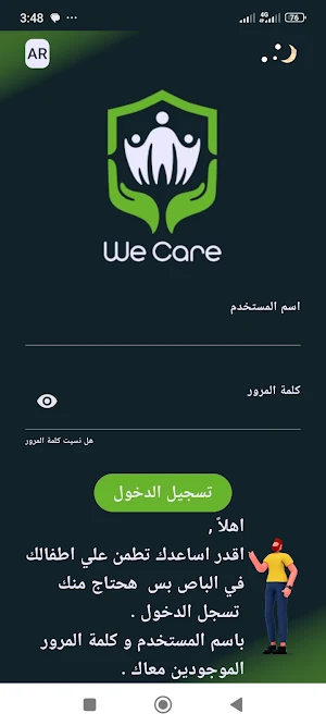 We Care Screenshot 3
