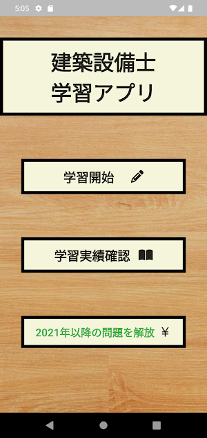 建築設備士過去問 Screenshot 0