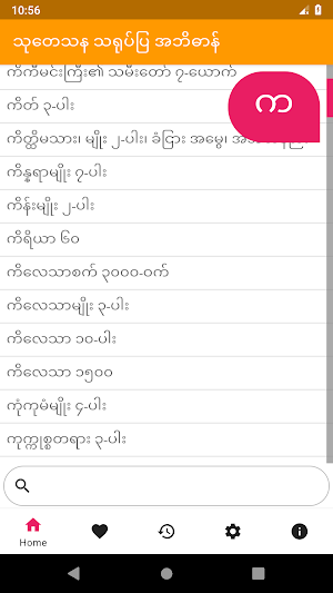 သုတေသနသရုပ်ပြအဘိဓာန် Screenshot 2