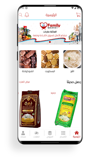 العائلة ماركت Screenshot 2