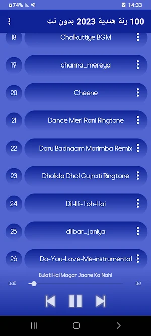 100 رنة  هندية 2023 بدون نت Screenshot 2