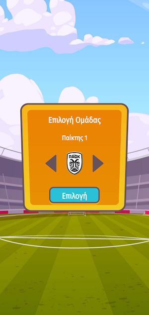 Τρίλιζα με Ελληνικές Ομάδες! Screenshot 2