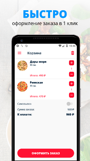 Пицца Хаус Screenshot 2