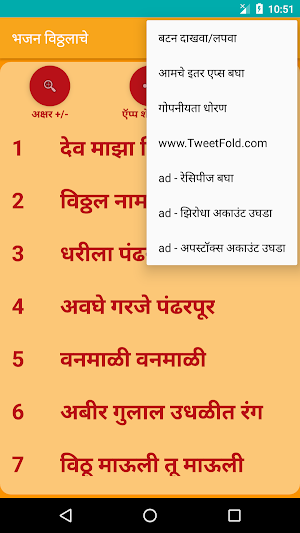 Bhajan Vitthalache - Marathi Screenshot 3