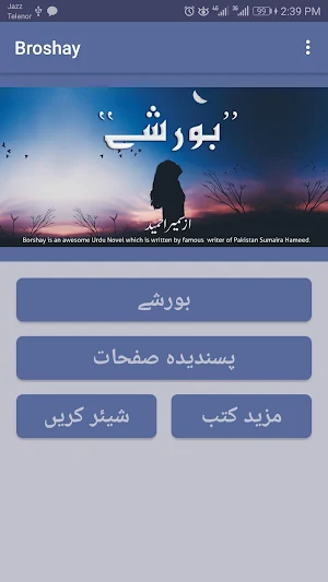 Borshay By Sumaira Hameed Screenshot 1