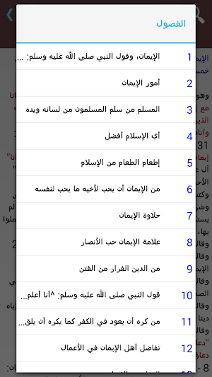 صحيح البخاري Screenshot 3