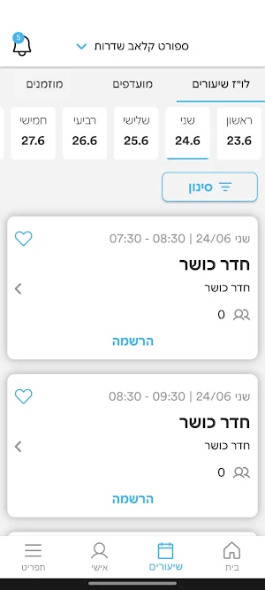 ספורט קלאב שדרות Screenshot 0